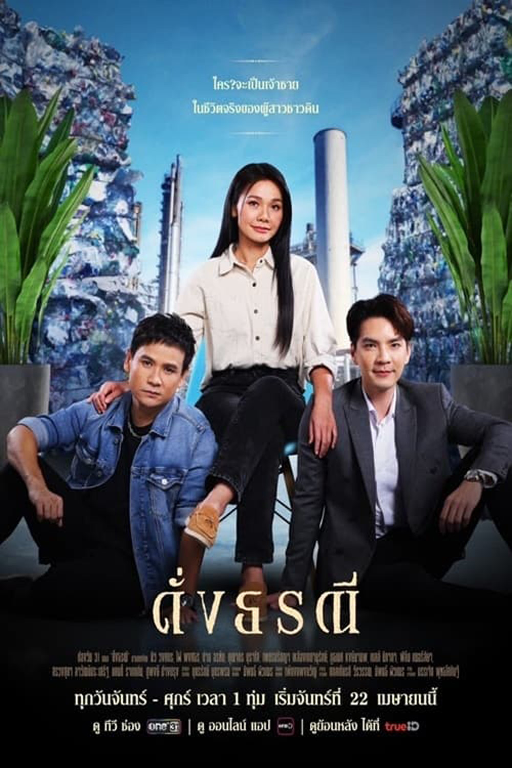 ดั่งธรณี (2567) 41 ตอนจบ