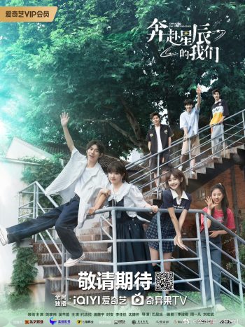 Embracing The Stars Together (2024) 24 ตอน