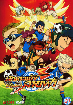 Inazuma Eleven Pack Set 4 นักเตะแข้งสายฟ้า ชุดที่ 4