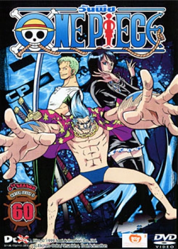 One Piece: 8th Water Seven 3 (60) วันพีช ปี 8 (แผ่นที่ 60)