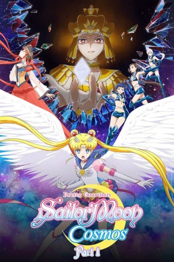 Sailor Moon Cosmos The Movie (2023) พริตตี้ การ์เดี้ยน เซเลอร์ มูน คอสมอส เดอะ มูฟวี่ 1