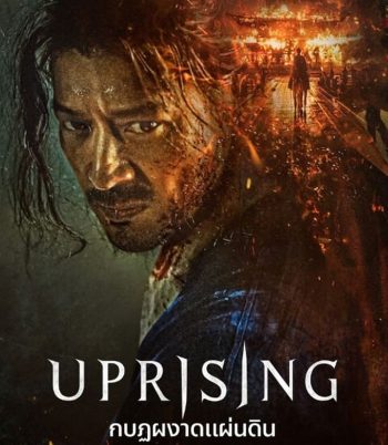 Uprising กบฏผงาดแผ่นดิน (2024)