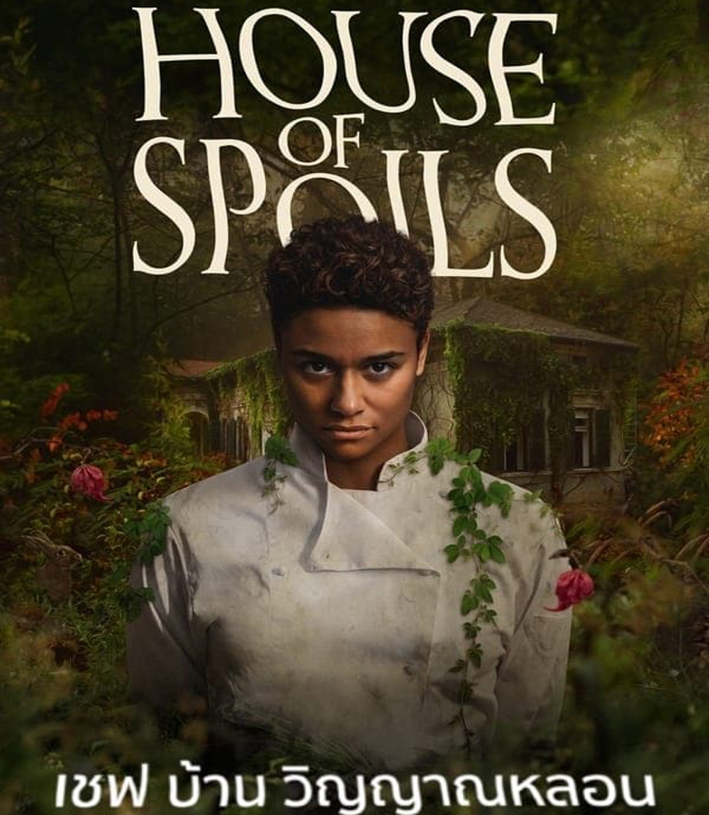 House of Spoils เชฟ บ้าน วิญญาณหลอน (2024)