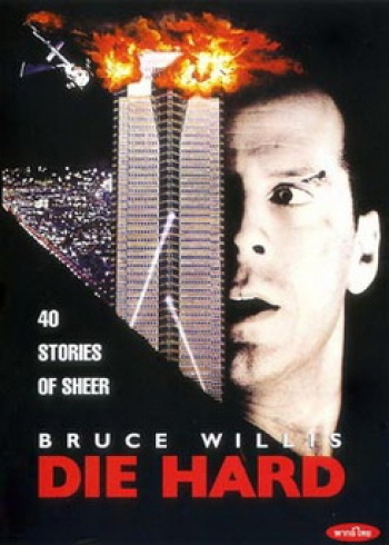 Die Hard (1988) นรกระฟ้า