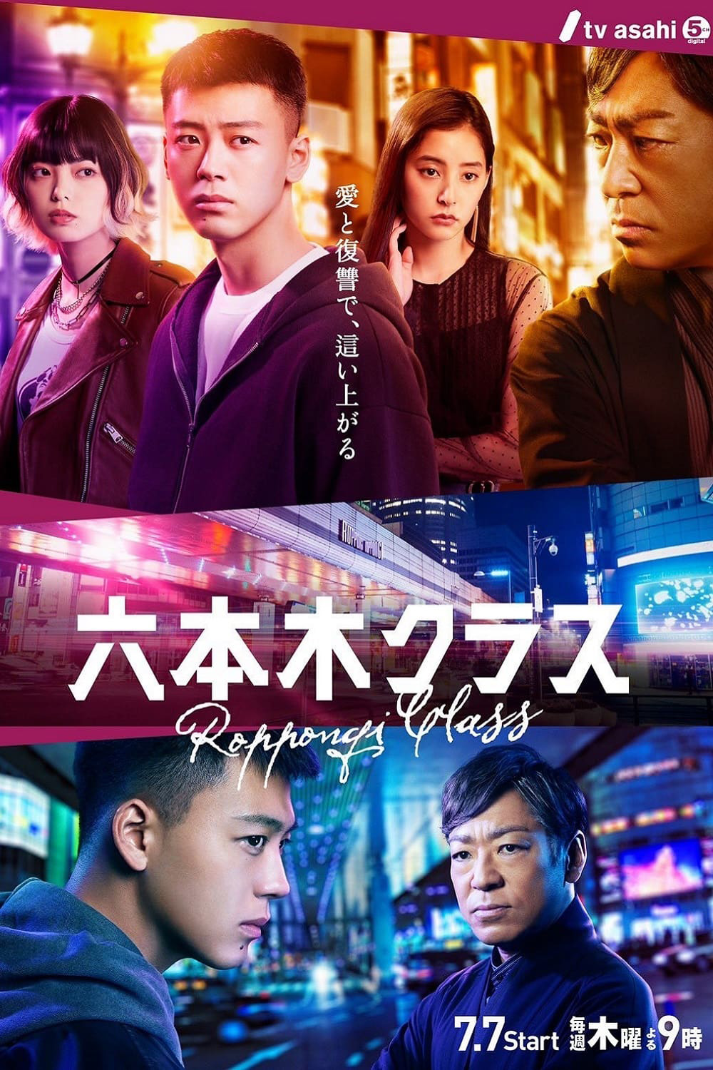 เฉือนคมธุรกิจปิดเกมแค้น Roppongi Class (2022) Ep.1-13 จบ