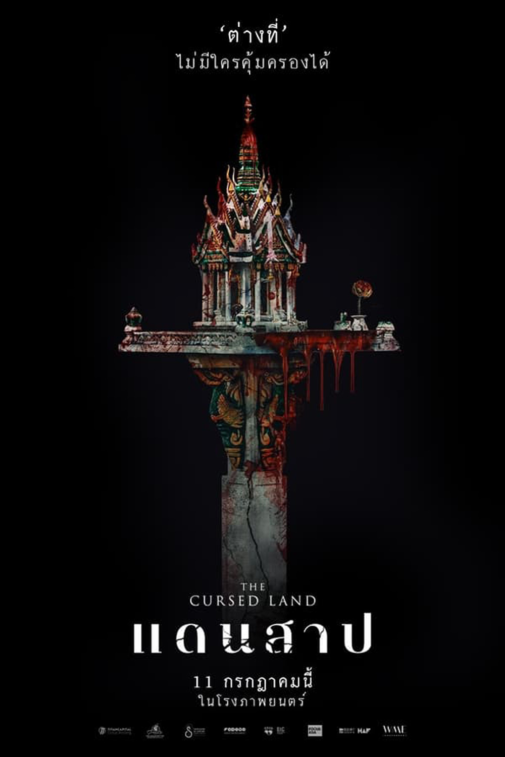 The Cursed Land แดนสาป (2024)