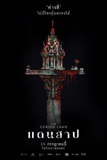 The Cursed Land แดนสาป (2024)
