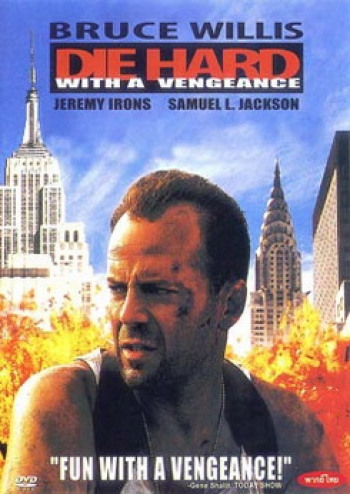 DIE HARD WITH A VENGEANCE ดาย ฮาร์ด 3 แค้นได้ก็ตายยาก 