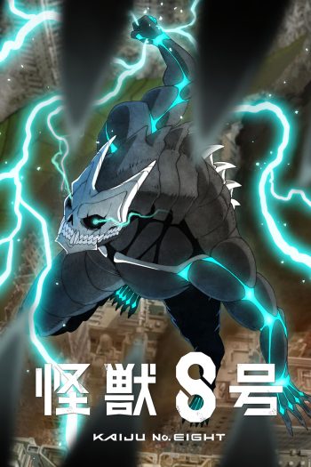 Kaiju No. 8 ไคจูหมายเลข 8 (2024) 12 ตอนจบ