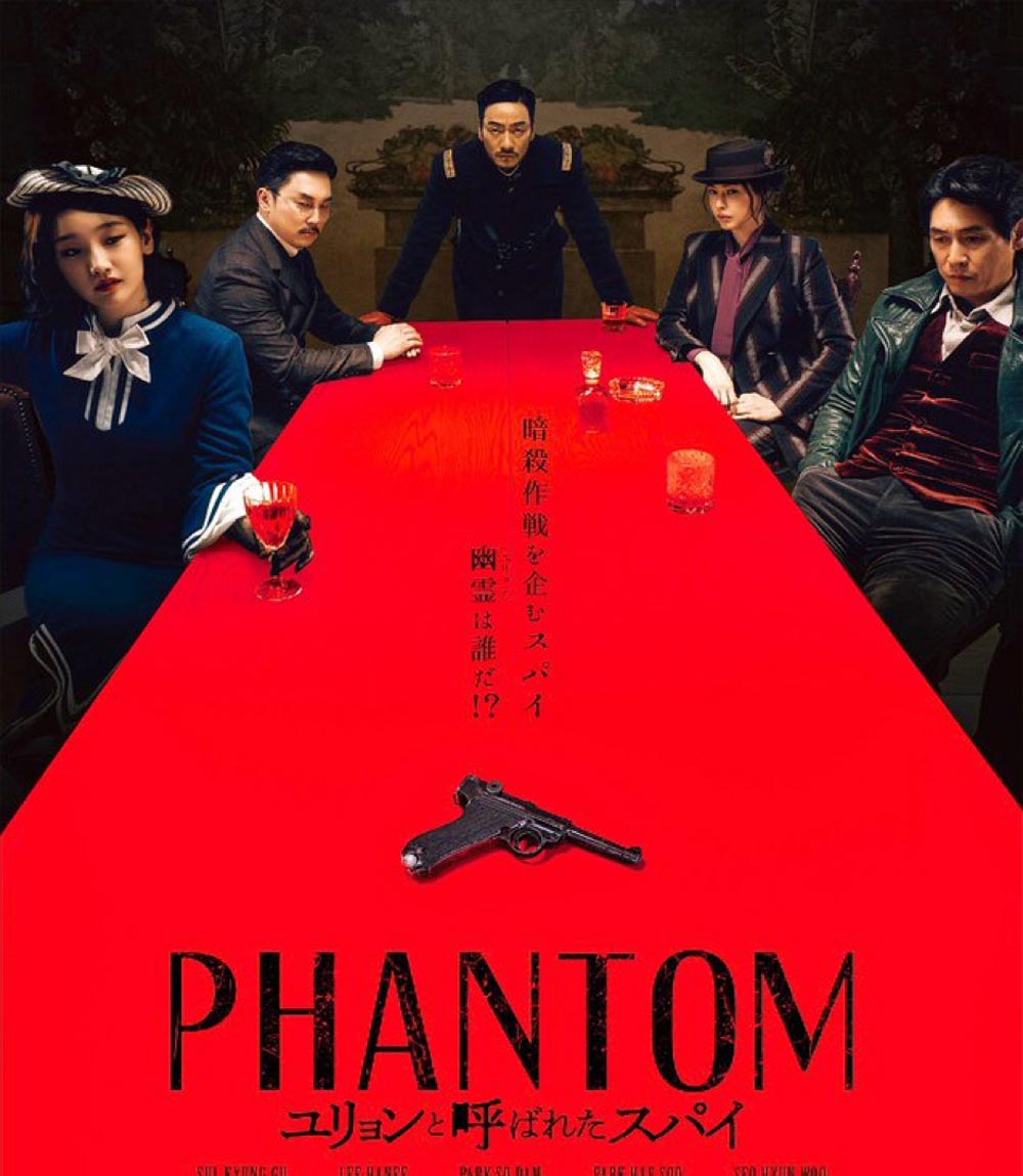 Phantom (2023) หักเหลี่ยมสายลับมายา