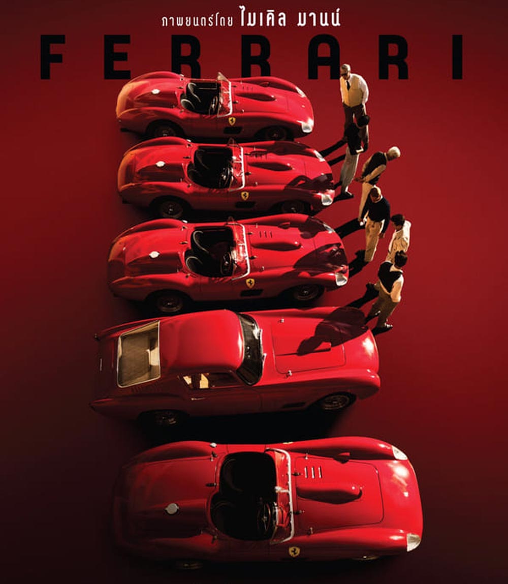 Ferrari (2023) เฟอร์รารี่