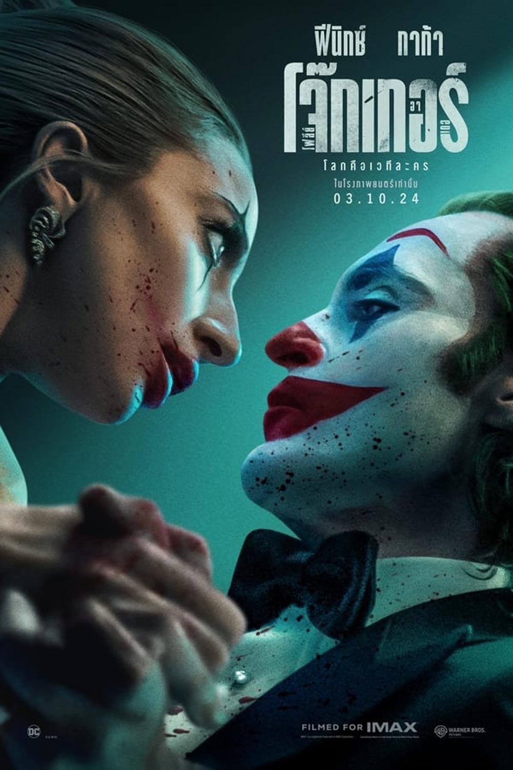 Joker Folie a Deux โจ๊กเกอร์ โฟลีย์ อา เดอ (2024)
