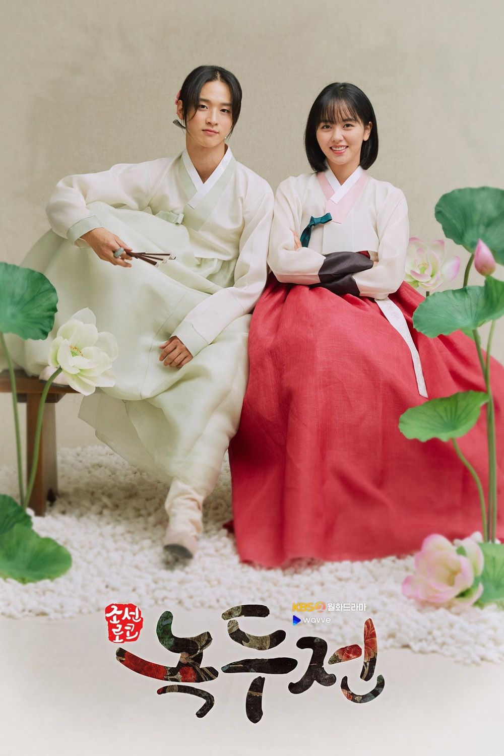 นกดู ผมเป็นแม่หม้ายครับ {ลำนำรักจำแลง} The Tale of Nokdu (2019) 16 ตอนจบ