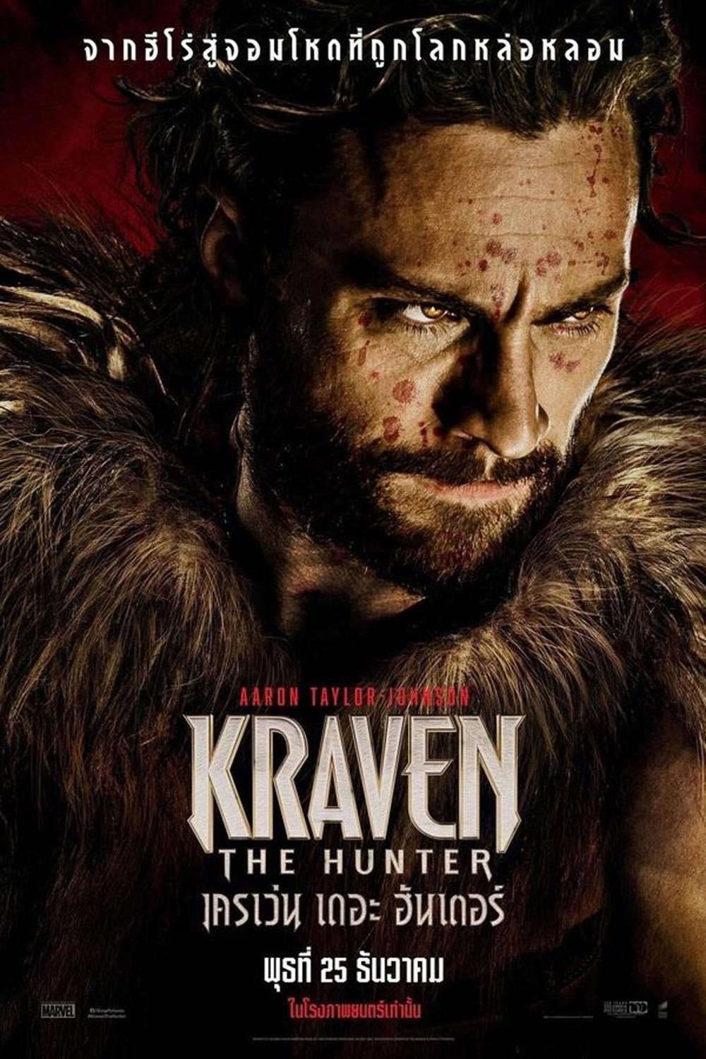 (Zoom) Kraven The Hunter เครเว่น เดอะ ฮันเตอร์ (2024)