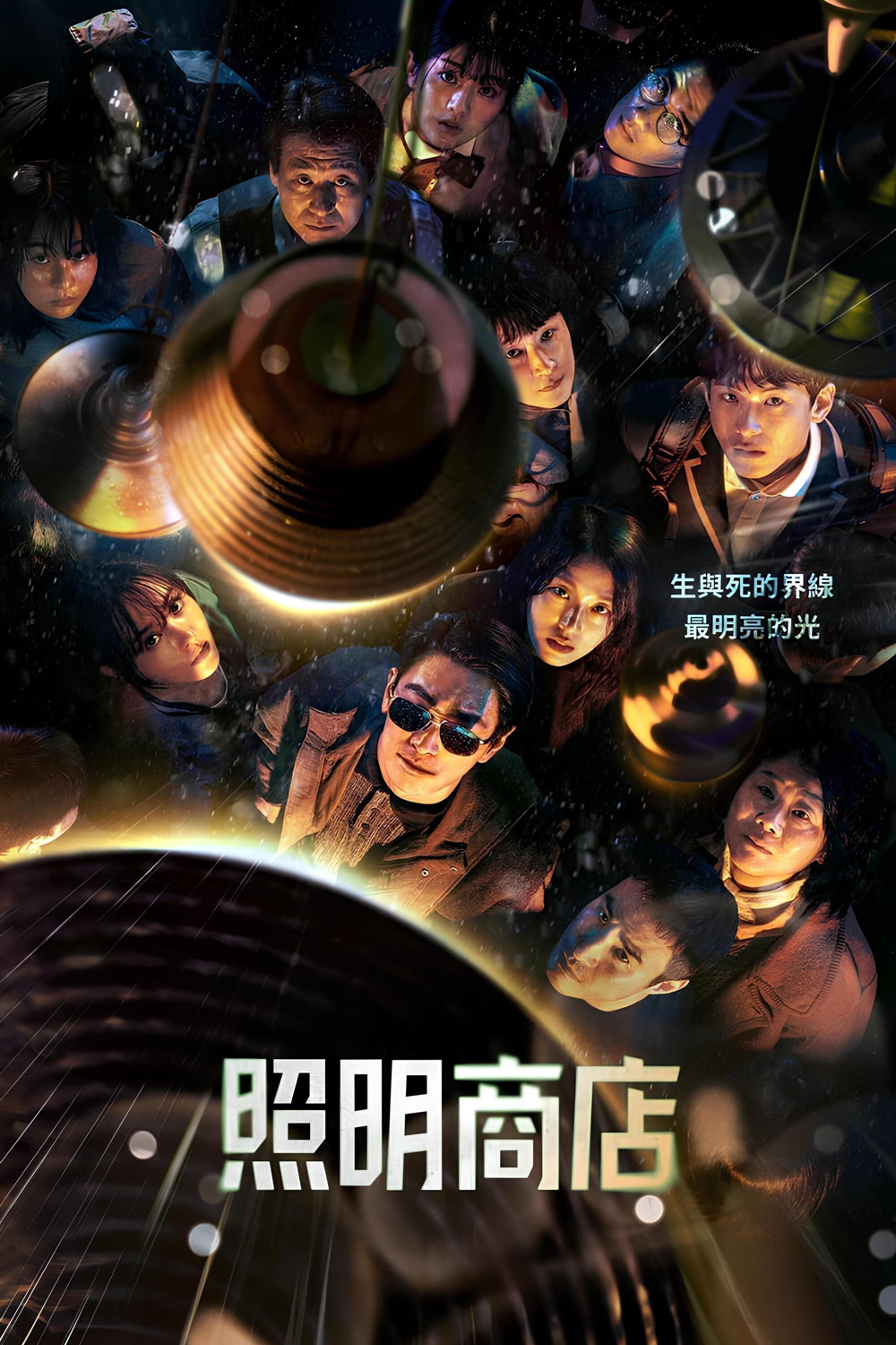Light Shop (2024) 8 ตอนจบ