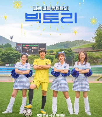 Victory (2024) สาวสายแด๊นซ์ เชียร์วี๊ดบึ้ม