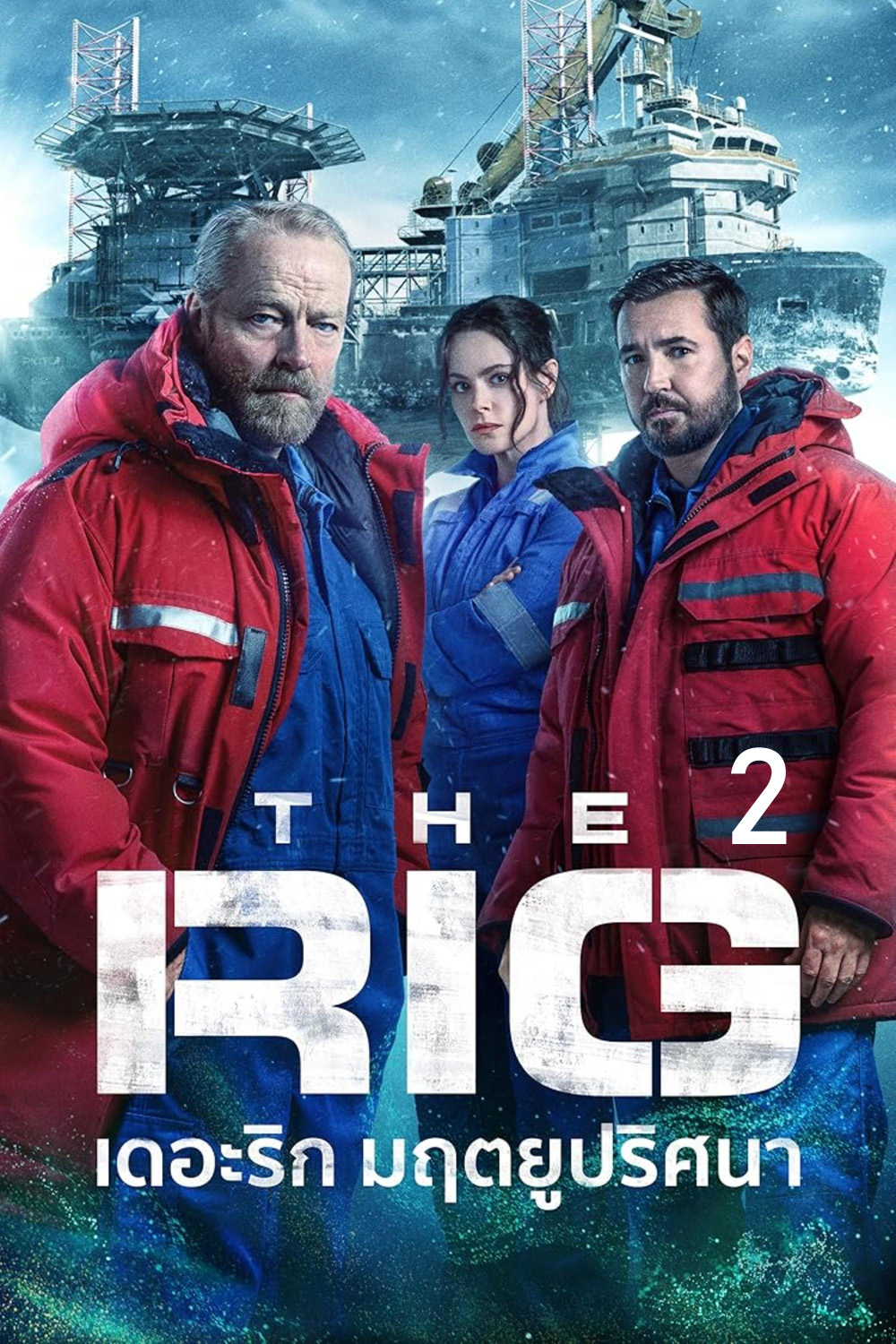 The Rig Season 2 มฤตยูปริศนา ปี 2 (2025) 6 ตอนจบ