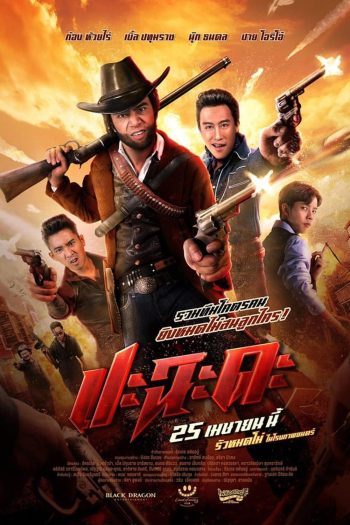 Shoot It Up ปะฉะดะ (2024)