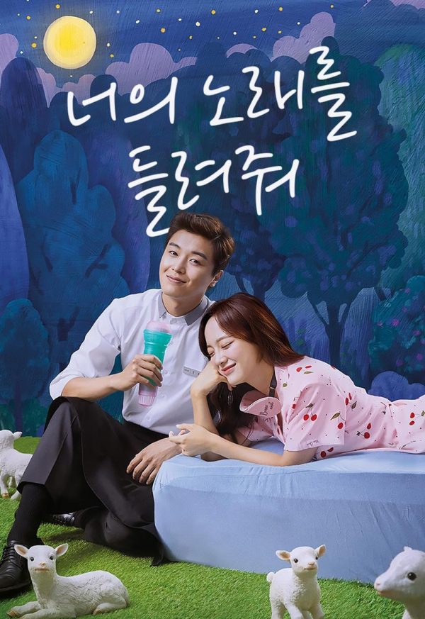 อยากฟังเพลงนั้นของเธอ I Wanna Hear Your Song (2019) 32 ตอนจบ