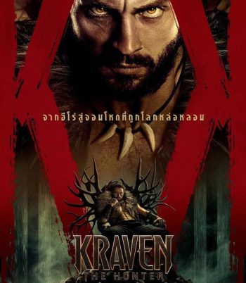 Kraven The Hunter เครเว่น เดอะ ฮันเตอร์ (2024)