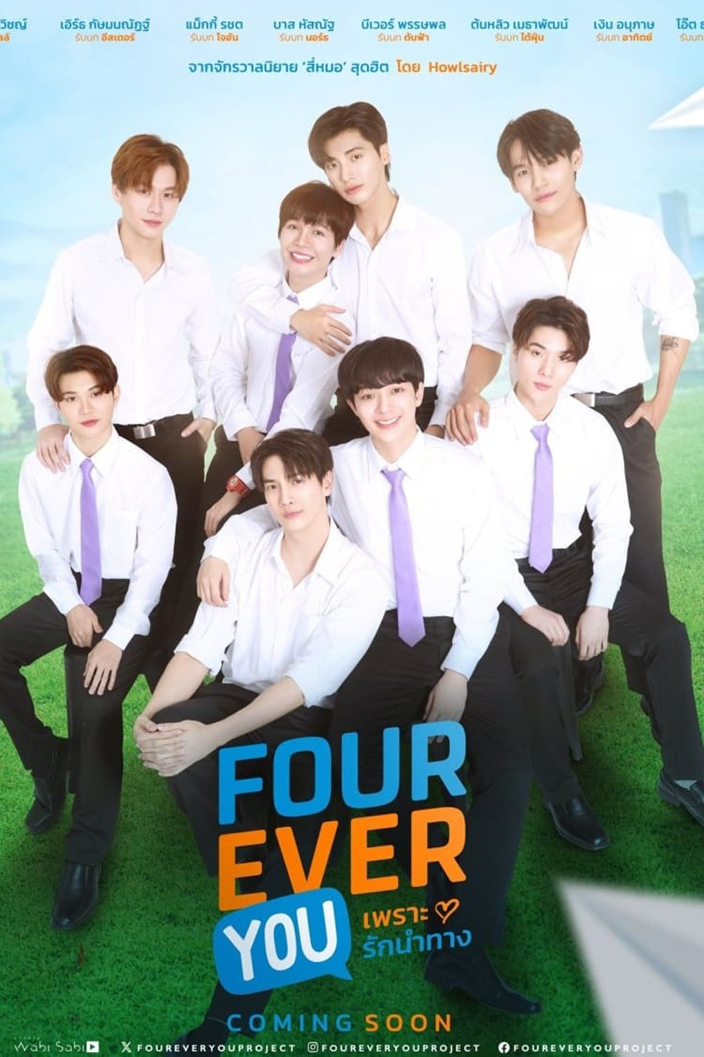 Fourever You เพราะรักนำทาง (2024) 16 ตอนจบ Part 1
