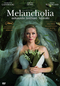 Melancholia เมลันคอเลีย รักนิรันดร์ วันโลกดับ