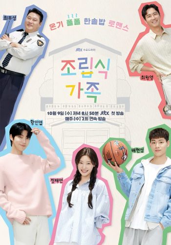 ครอบครัวหัวใจลิขิตเอง Family By Choice (2024) 16 ตอนจบ