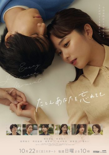 แด่ความรักไม่ลบเลือน Every Precious Moment (2023) 9 ตอนจบ