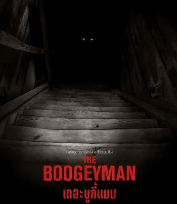 4K - The Boogeyman เดอะ บูกี้แมน (2023) - แผ่นหนัง 4K UHD