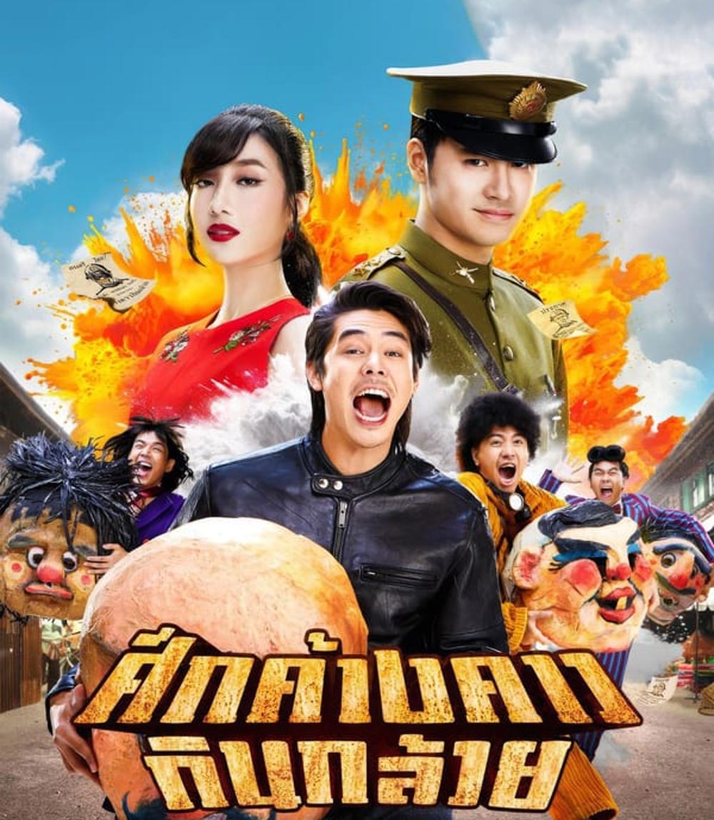 Bat War ศึกค้างคาวกินกล้วย (2024)