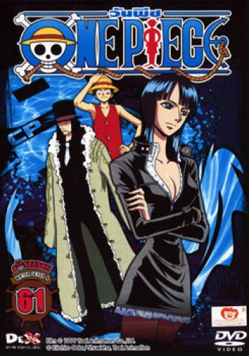 One Piece: 8th Water Seven 4 (61) วันพีช ปี 8 (แผ่นที่ 61)