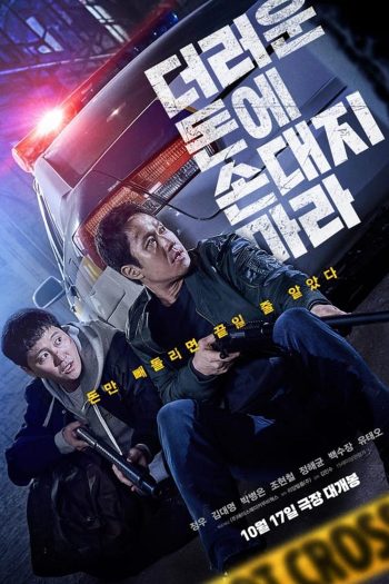 Dirty Money เกมเหลี่ยมชิงเงินบาป (2024)