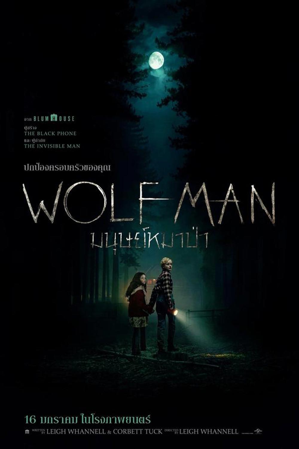 (ZOOM ชัด V.1) Wolf Man มนุษย์หมาป่า (2025)