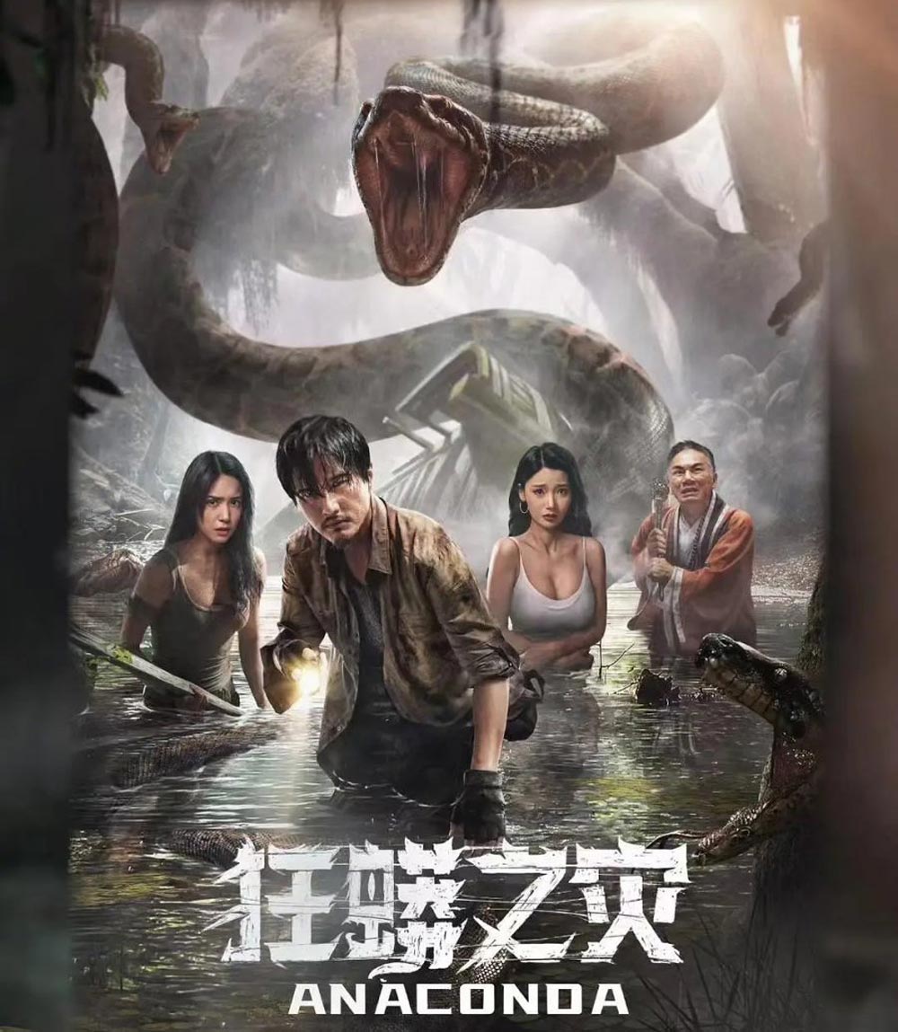 Anaconda Cursed Jungle อนาคอนดา ป่าอาถรรพ์ (2024)