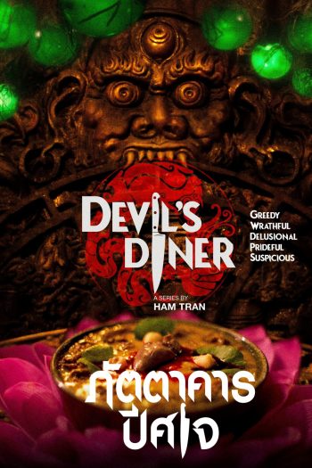Devils Diner ภัตตาคารปีศาจ (2025) 6 Ep.จบ