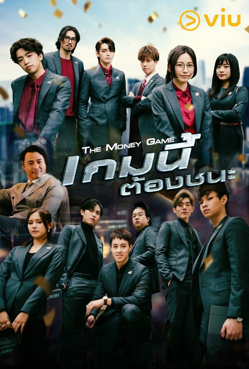 The Money Game (2024) เกมนี้ต้องชนะ (30 EP END)