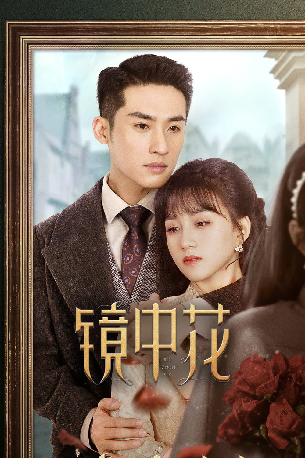 [Mini-Series] Flower in the Mirror (2024) 27 ตอนจบ
