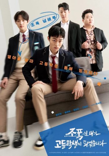 นักเลงซ่าส์ ท้าวัยเรียน High School Return of a Gangster (2024) 8 ตอน