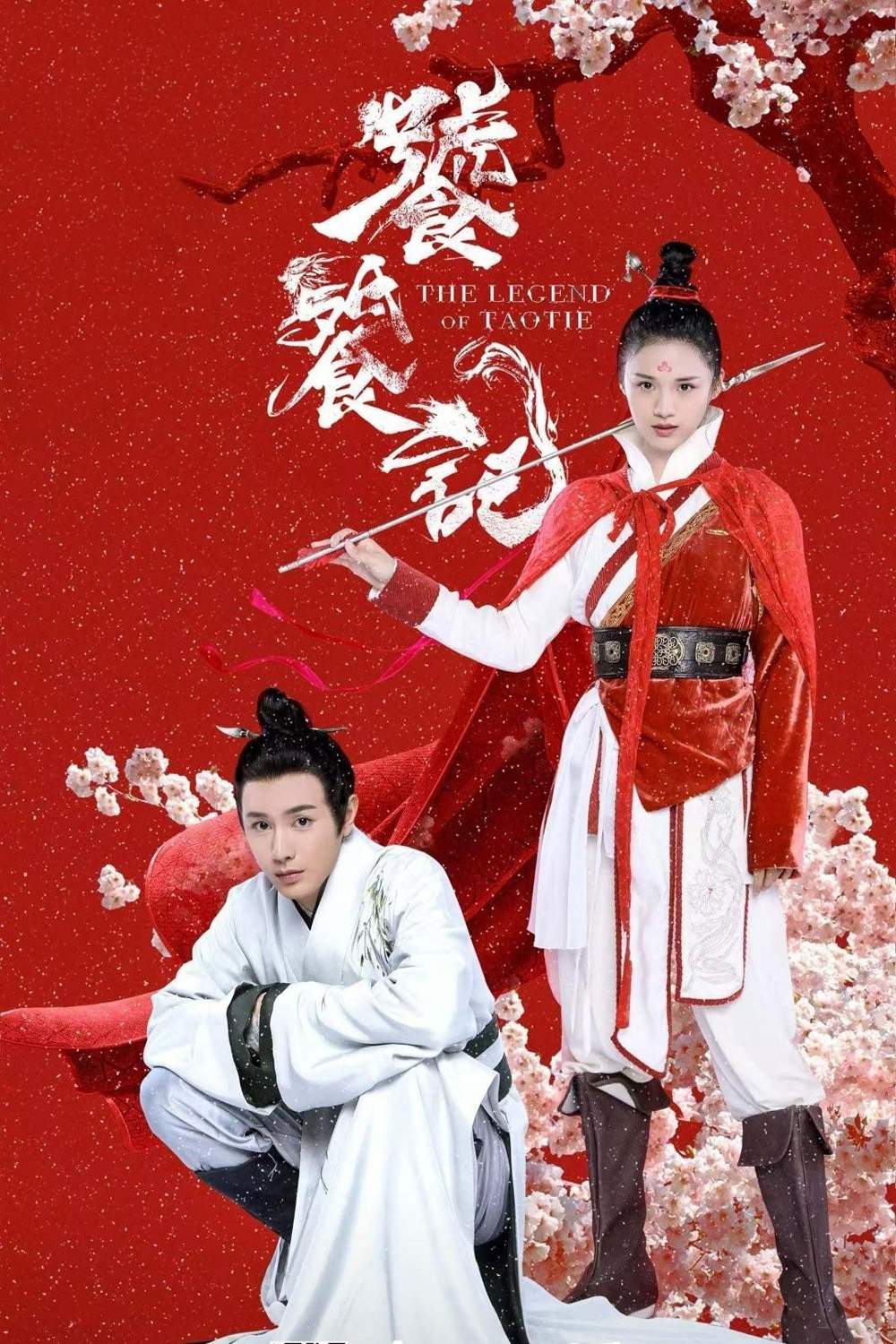 (ตอนที่ 4 เลือกฟังเป็นเสียงจีนแทน) ตำนานอสูรเทาเที่ย The Legend of Taotie (2024) 40 ตอนจบ