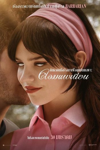 (ZOOM ชัด V.1) Companion (2025) คอมแพเนียน