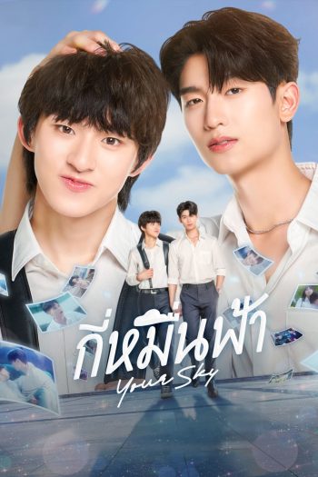 {ตอนที่ 9 ซับอังกฤษเท่านั้น} Your Sky Series กี่หมื่นฟ้า (2024) 12 ตอนจบ