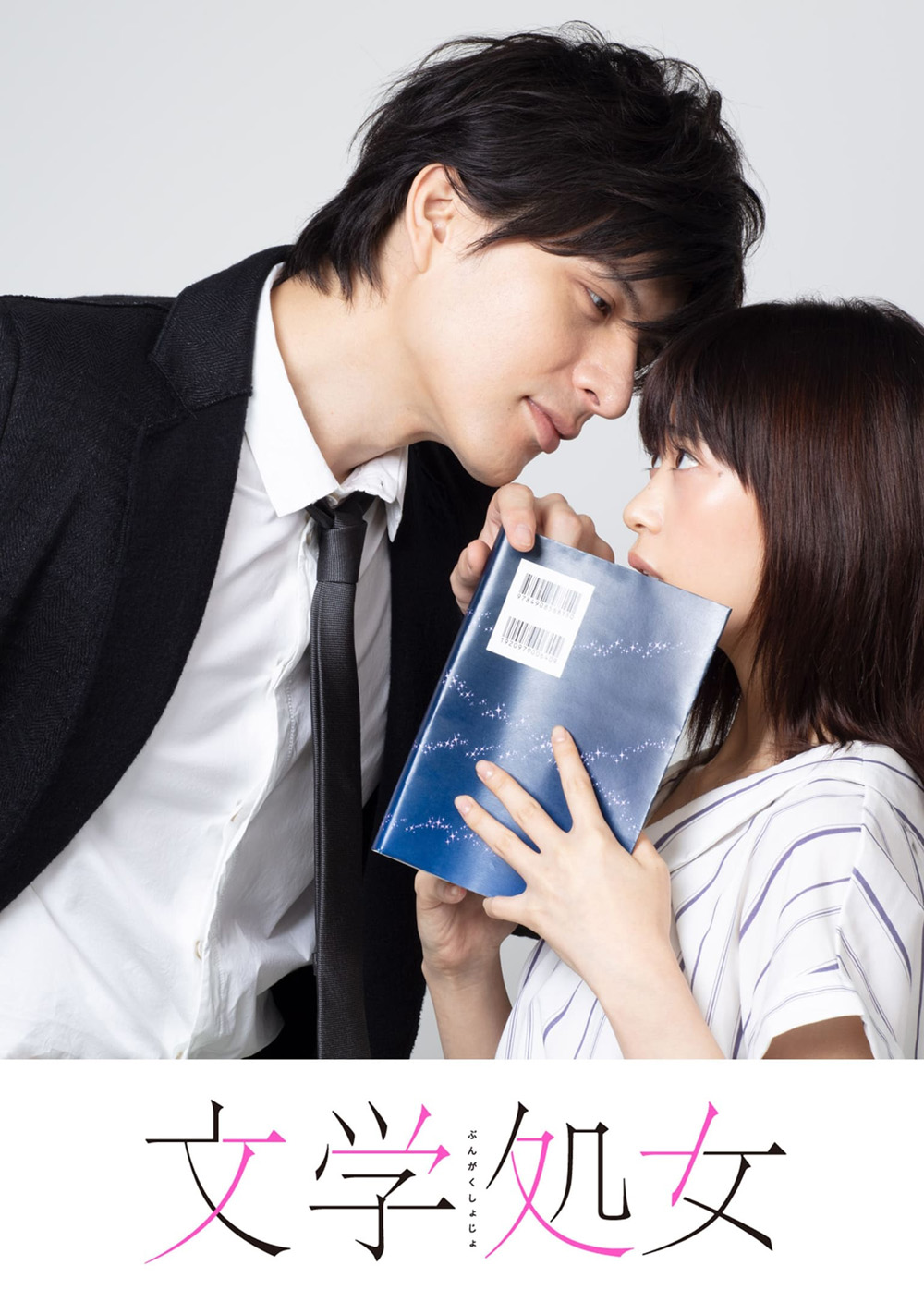 บรรณาธิการสาวมือใหม่หัดรัก A Virgin Woman of Literature [2018] 8 ตอนจบ
