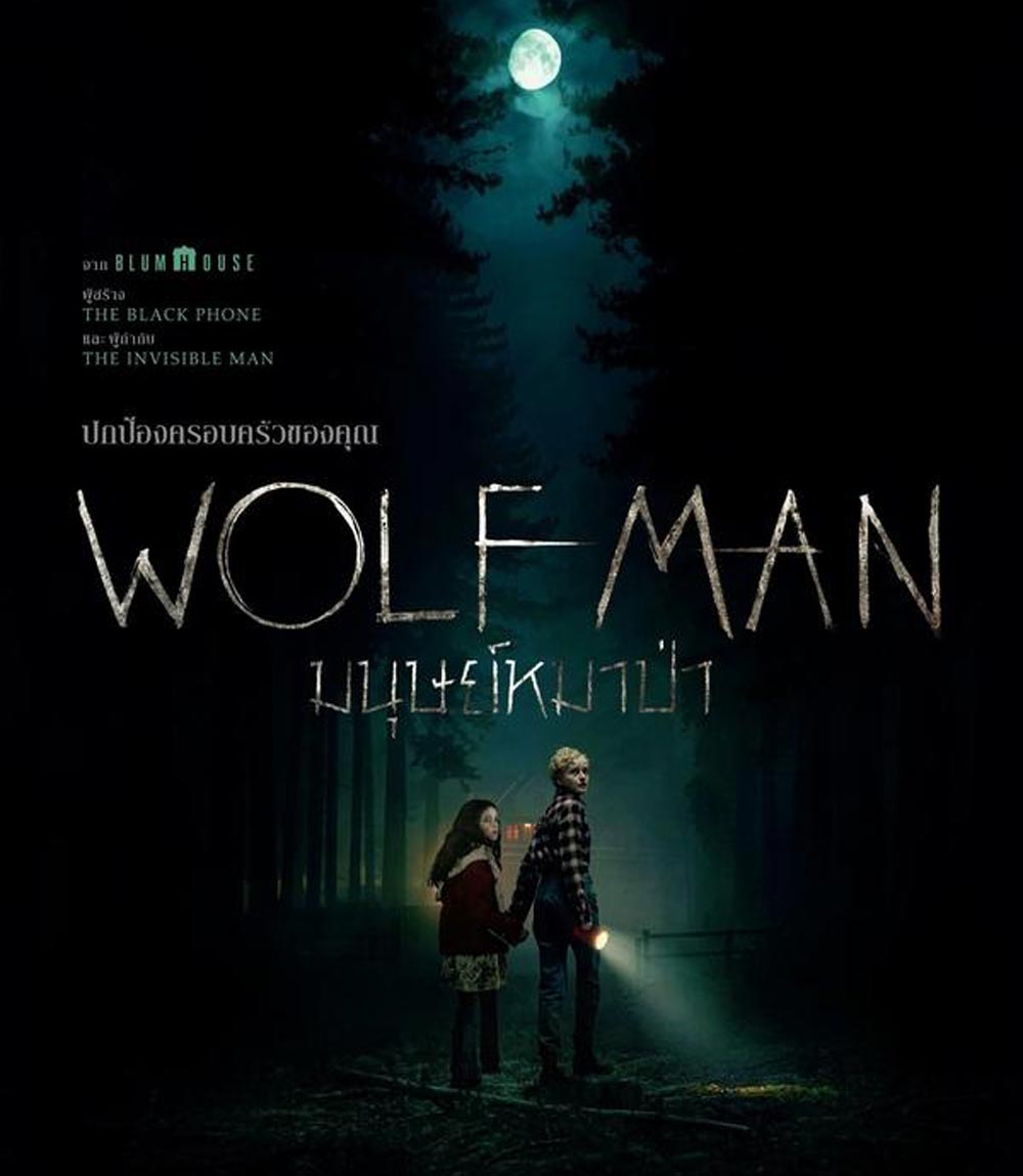 Wolf Man มนุษย์หมาป่า (2025)
