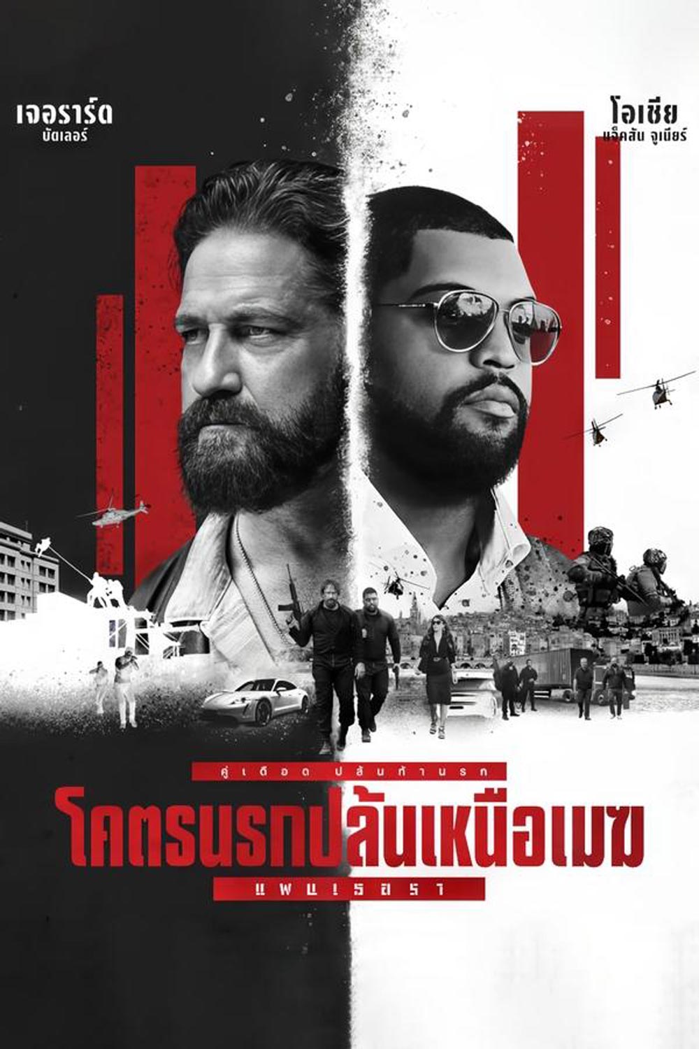 Den Of Thieves 2 Pantera โคตรนรกปล้นเหนือเมฆ 2 แพนเธอรา (บรรยายไทย แปล)