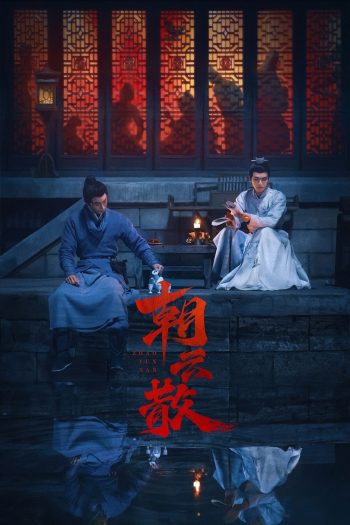 Towards the Truth (2025) 16 ตอนจบ