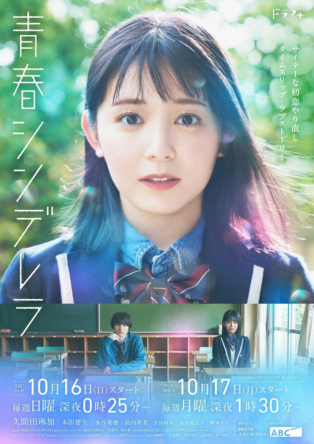 ย้อนวัยใส ยัยซินเดอเรลล่า Cinderella Again [2022] 10 ตอนจบ