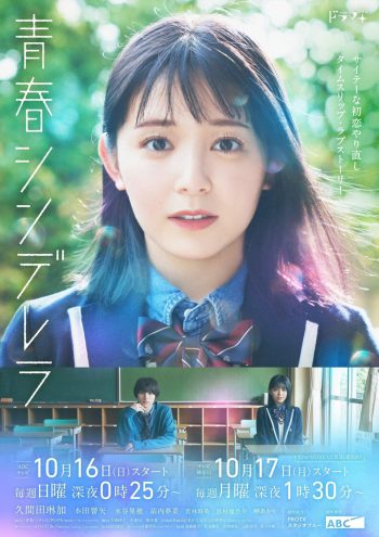 ย้อนวัยใส ยัยซินเดอเรลล่า Cinderella Again [2022] 10 ตอนจบ