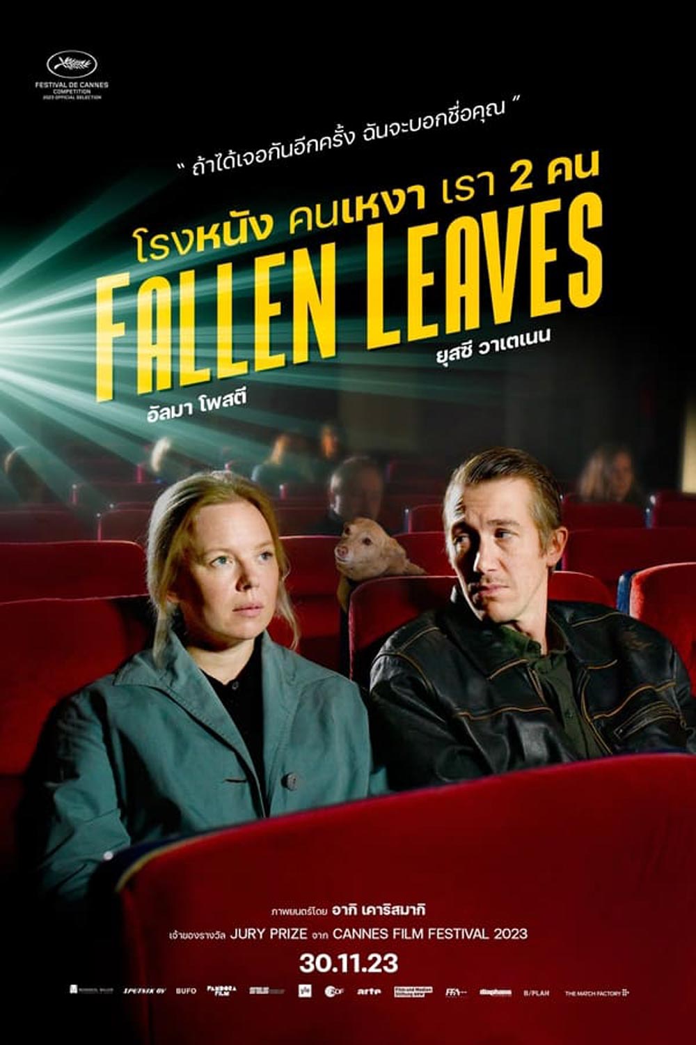 Fallen Leaves โรงหนัง คนเหงา เรา 2 คน (2023)