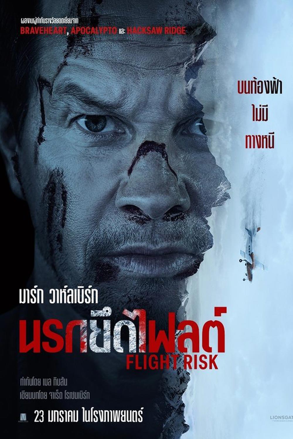 (ZOOM ชัด V.1) Flight Risk นรกยึดไฟลต์ (2025)