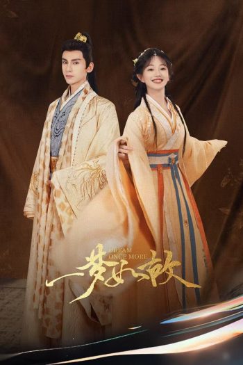 [Mini-Series] ฝันรักฝ่าโลกเอไอ Dream Once More [2024] 18 ตอน